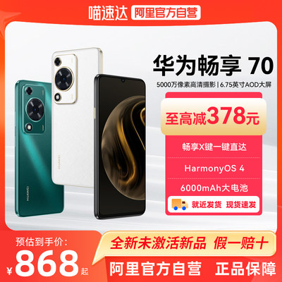 华为畅享70新品手机Huawei/华为