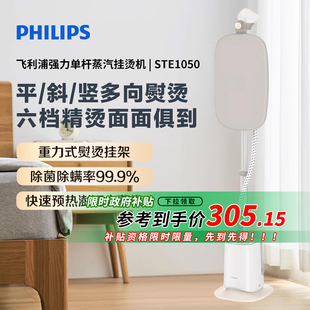 手持熨斗STE1050 政府补贴 强力单杆蒸汽挂烫机白魔方 家用立式