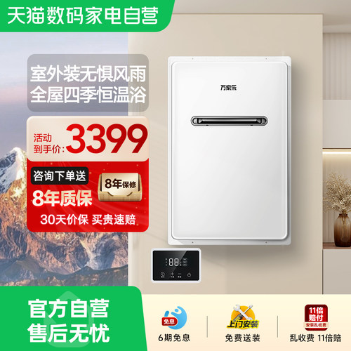 万家乐户外机燃气热水器RW3