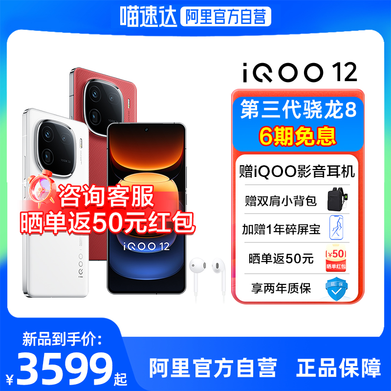 iqoo12拍照5G手机vivo