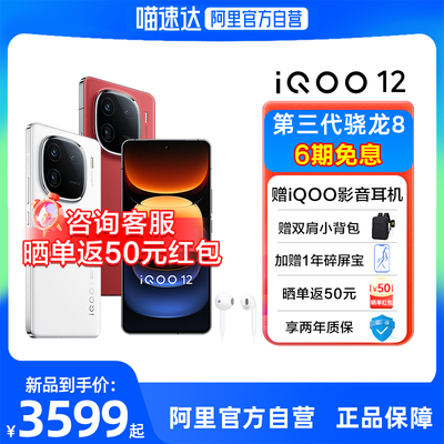 iqoo12拍照5G手机vivo