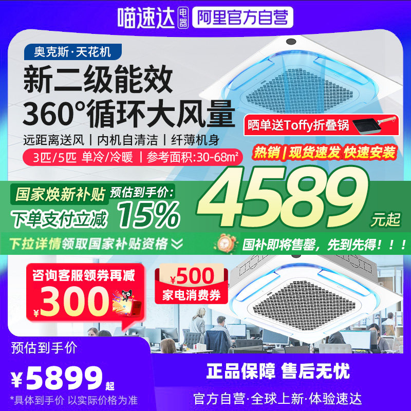 [现货]奥克斯3/5匹天花机变频二级中央空调商用冷暖一拖一吸顶1