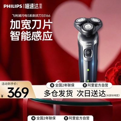 飞利浦剃须刀正品S5166刮胡刀电动男进口刀头智能升级送男友送礼