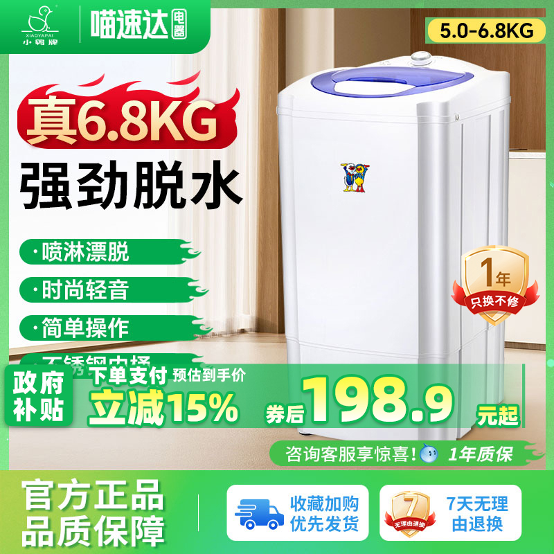小鸭牌脱水机家用单桶甩干器强动力迷你型租房衣服裤子宿舍大容量