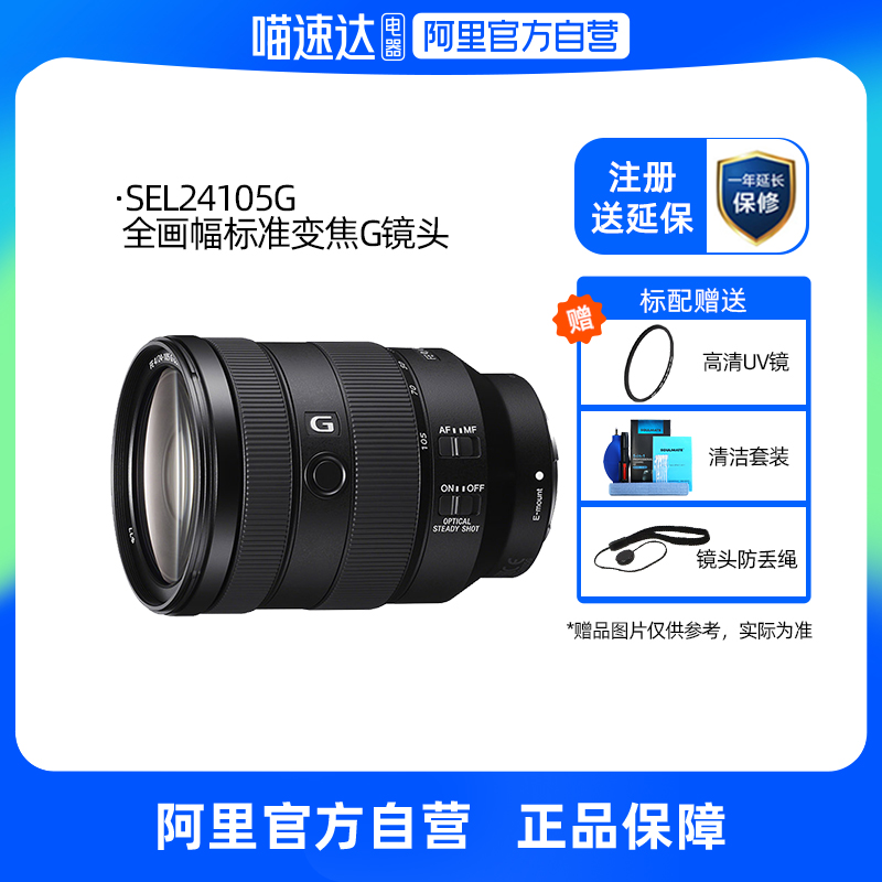 Sony/ FE 24-105mm F4 G OSS ȫ׼佹GͷSEL24105G7899Ԫ