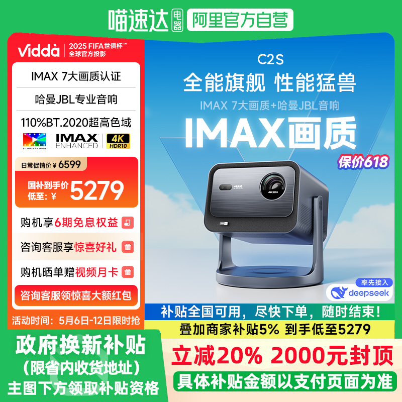 [天猫自营]ViddaC2S激光投影仪