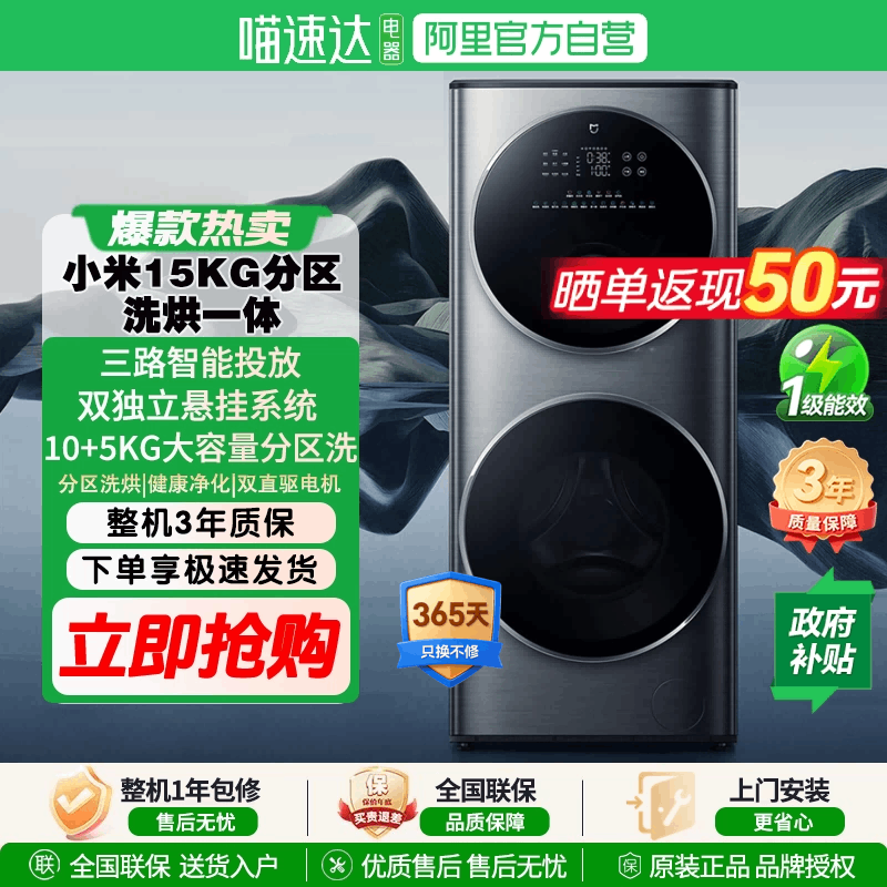【焕新补贴】小米米家分区洗烘一体15kg直驱变频双滚筒洗衣机81