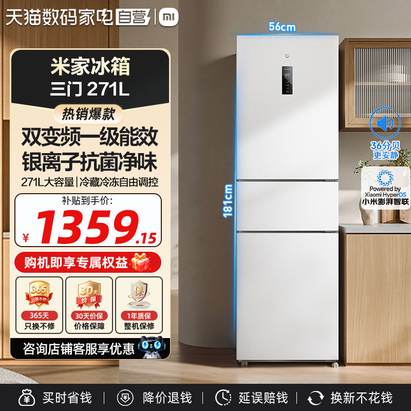 三开门271风冷无霜小米米家图片