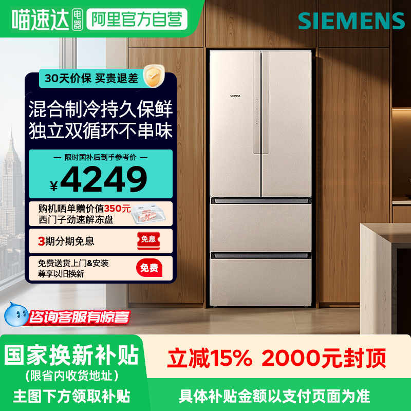 [政府补贴15%]西门子484L法式多门家用冰箱四门大容量官方30TI 33