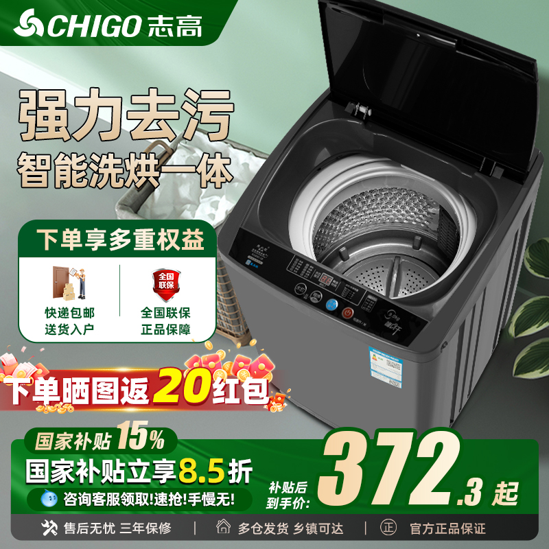 【国家补贴】志高全自动洗衣机8/20kg出租家用商用洗脱一体洗衣机