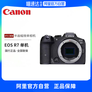 自营 R7半画幅数码 Canon EOS 高清旅游r7入门级微单相机 佳能