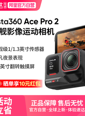 影石Insta360 Ace Pro 2运动相机高清防抖摩托车滑雪官方正品