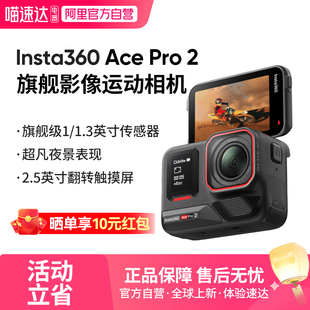 影石Insta360 Ace Pro 2运动相机高清防抖摩托车滑雪官方正品