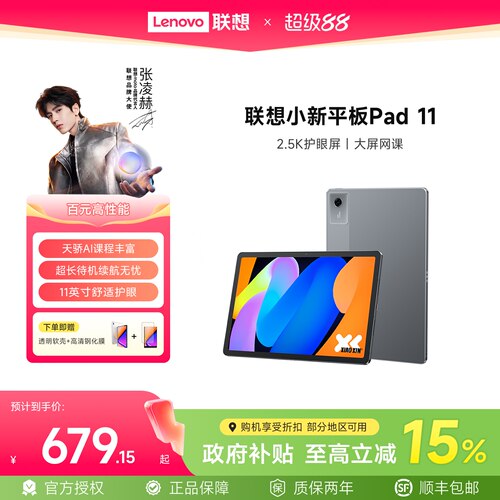 【政府补贴15%】联想小新Pad11英寸学生平板电脑 高性能AI Pro GT影音娱乐学习平板电脑莱茵护眼屏大学生平板