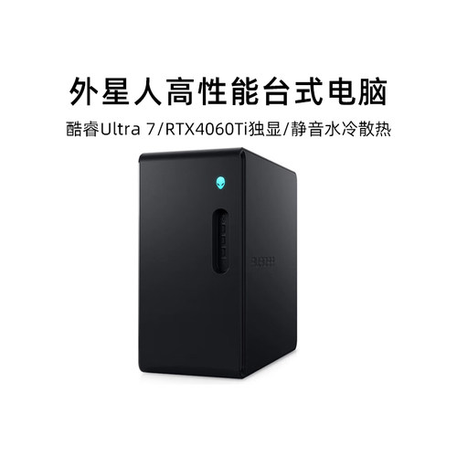 外星人Alienware ALWB-R2761F Aurora R17游戏高端电竞台式电脑整机 Intel Ultra7 RTX4060Ti Ai大模型训练