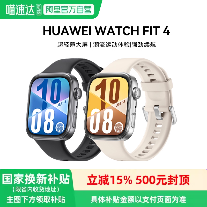 华为WATCH FIT 4华为手表智能手表超轻薄大屏潮流运动长续航睡眠监测运动手表华为华为官方235