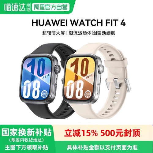华为WATCH FIT 4华为手表智能手表超轻薄大屏潮流运动长续航睡眠监测运动手表华为华为官方81