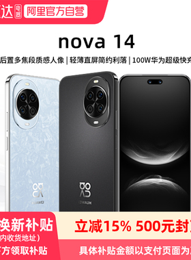 【阿里官方自营】华为nova 14新品后置多焦段质感人像鸿蒙AI华为官方旗舰店鸿蒙智能手机81