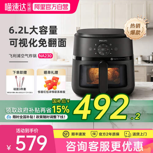 2024新款飞利浦可视空气炸锅多功能家用电炸锅烤箱NA230