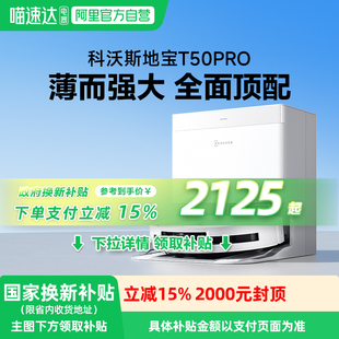 补贴15%科沃斯T50 PRO扫拖一体防缠薄扫拖自动上下水智能全能326