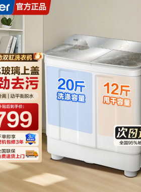 【国补15%】海尔半自动洗衣机158S双缸双桶10公斤家用玻璃上盖100