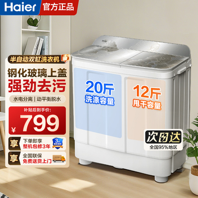 【国补15%】海尔半自动洗衣机158S双缸双桶10公斤家用玻璃上盖100