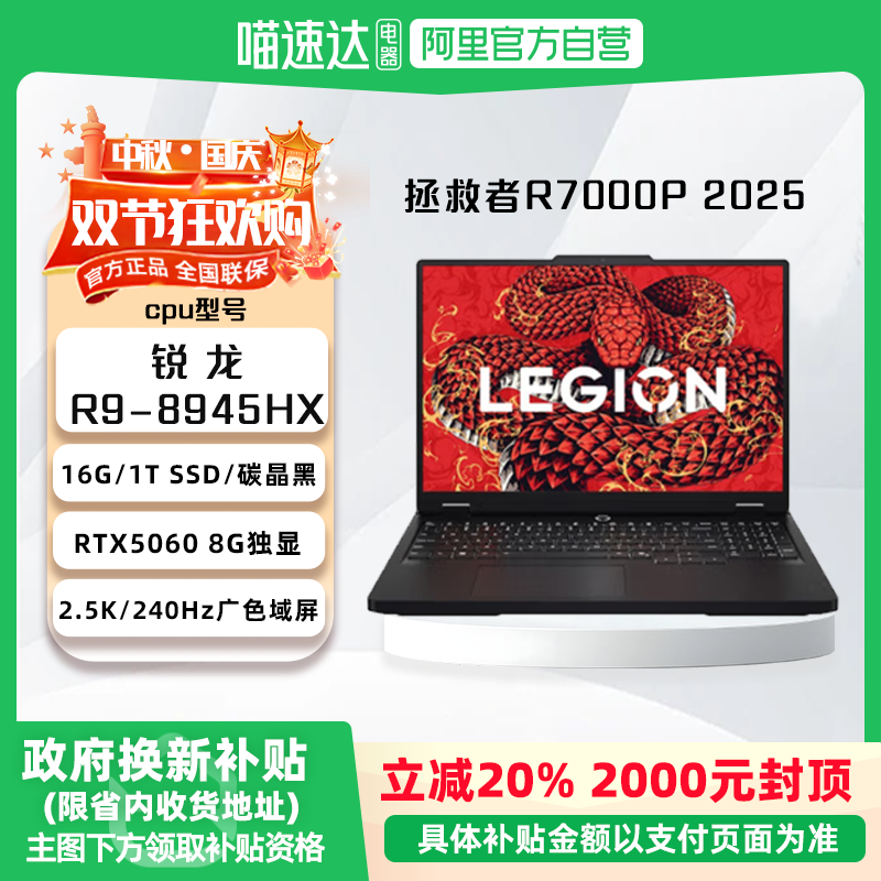 新品【国家补贴20%】联想拯救者R7000P /R7000P AI元启/R9000P AI元启 游戏笔记本电脑 高性能电竞本