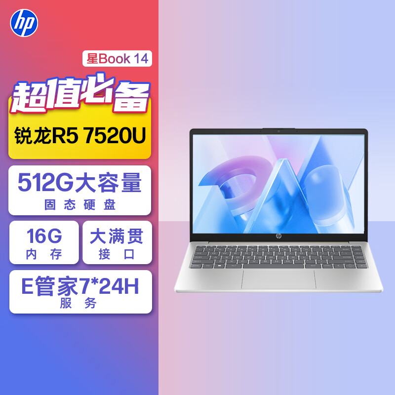 【政府至高补贴20%】HP 惠普 星Book 14 锐龙R5处理器笔记本电脑轻薄办公本便携惠普官方正品