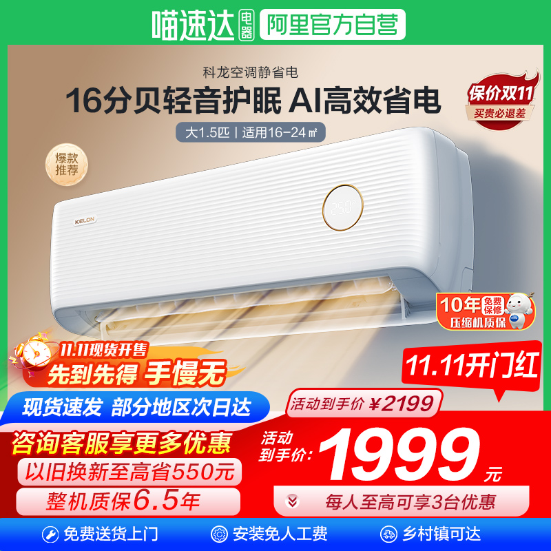海信科龙空调静省电新一级大1.5匹家用挂机35QS1Lite以旧换新101