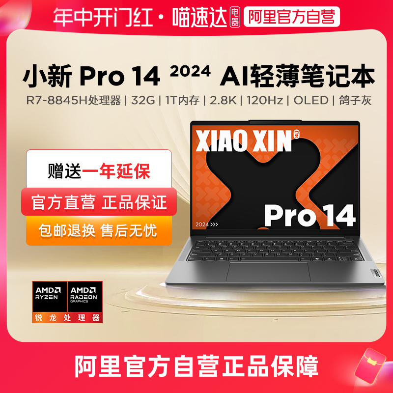 【自营】联想小新Pro14 Pro16 ideapad15s锐龙轻薄本超能本轻薄便携网课游戏笔记本电脑商务本大学生学习本 笔记本电脑 笔记本电脑 原图主图