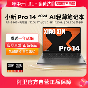 【自营】联想小新Pro14 Pro16 ideapad15s锐龙轻薄本超能本轻薄便携网课游戏笔记本电脑商务本大学生学习本