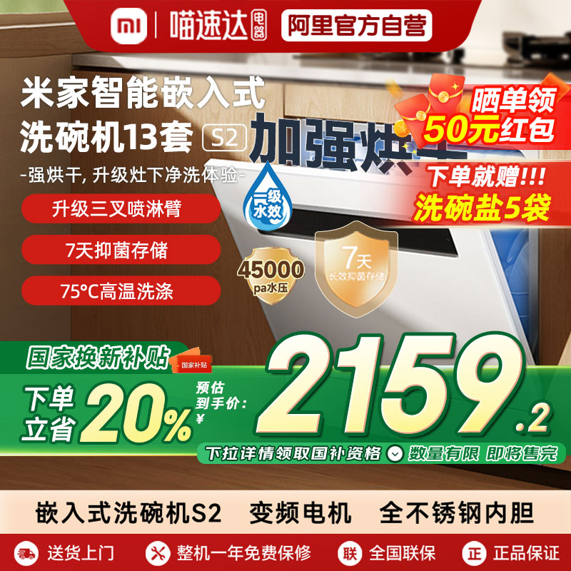 【国家补贴20%】小米米家智能嵌入式洗碗机13套S2 大容量烘干04