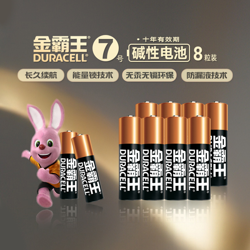 金霸王5号/7号碱性干电池