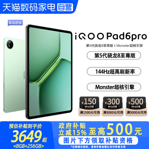 【政府补贴立省15%|阿里官方自营】vivo iQOO Pad6 Pro游戏平板电脑国补新款学生好物官方正品13.2英寸