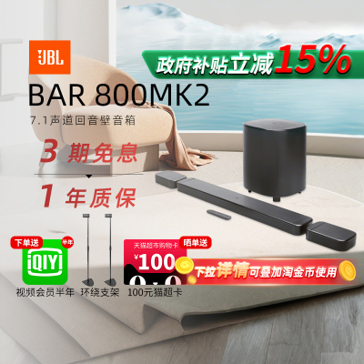 JBL回音壁bar800mk2家庭影院