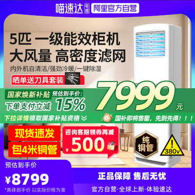 [现货]奥克斯5匹商用柜式中央空调落地立式柜机大型工业空调103