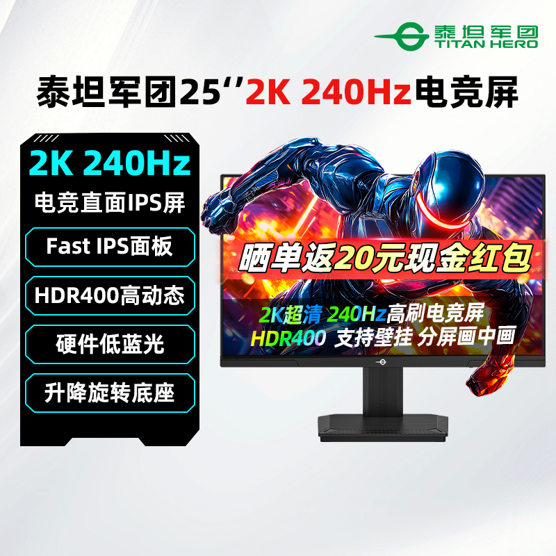 泰坦军团显示器24.5英寸2K240Hz