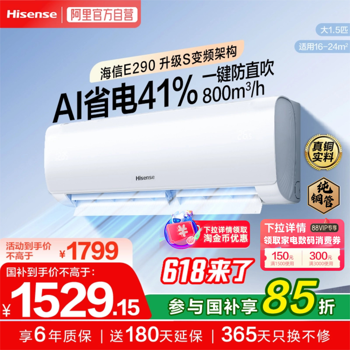 海信空调大1.5匹大风量E290挂机新一级能效变频速冷热智控AI