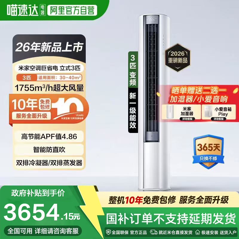 2026款小米米家空调1.5匹Pro挂立式3P巨省电大风口柜新一级能效11