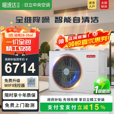 政府补贴日立中央空调家用客厅3匹风管机4匹一拖一级能效U享103