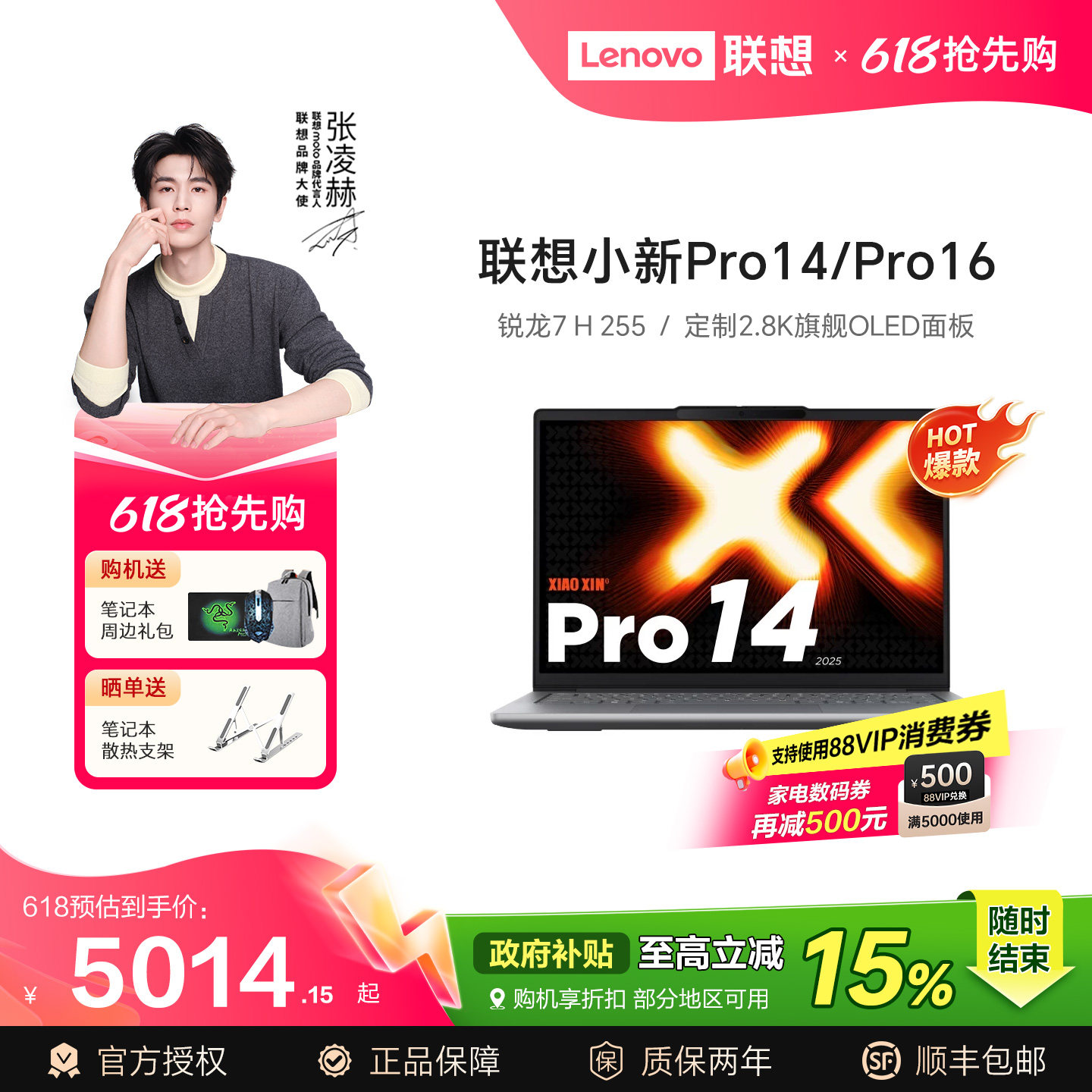 【国家补贴15%】联想小新Pro14/Pro16旗舰锐龙版标压处理器14/16英寸轻薄本笔记本电脑 学习办公游戏电脑正品