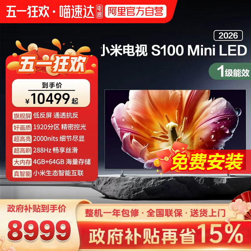 ��26���¿С�׵���S MiniLED100Ӣ�� �ͷ���1920����288Hz��ˢ 98Ӣ�� L100MC-S �ٷ����� 8999Ԫ(������)