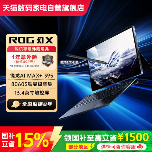 ROG幻X锐龙AIMAX轻薄游戏笔记本
