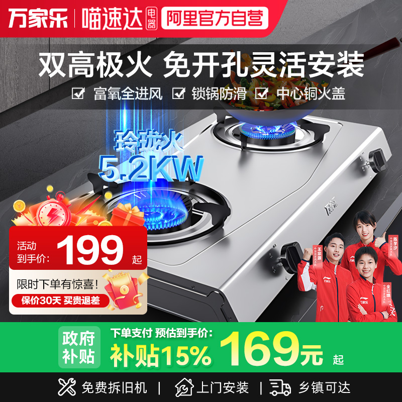 万家乐家用台式猛火燃气灶天然气