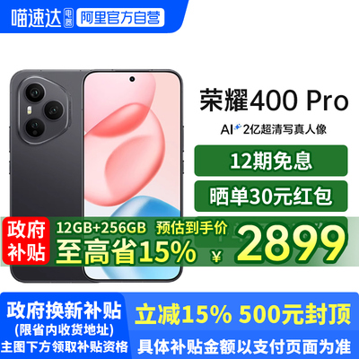 荣耀400Pro5G智能手机