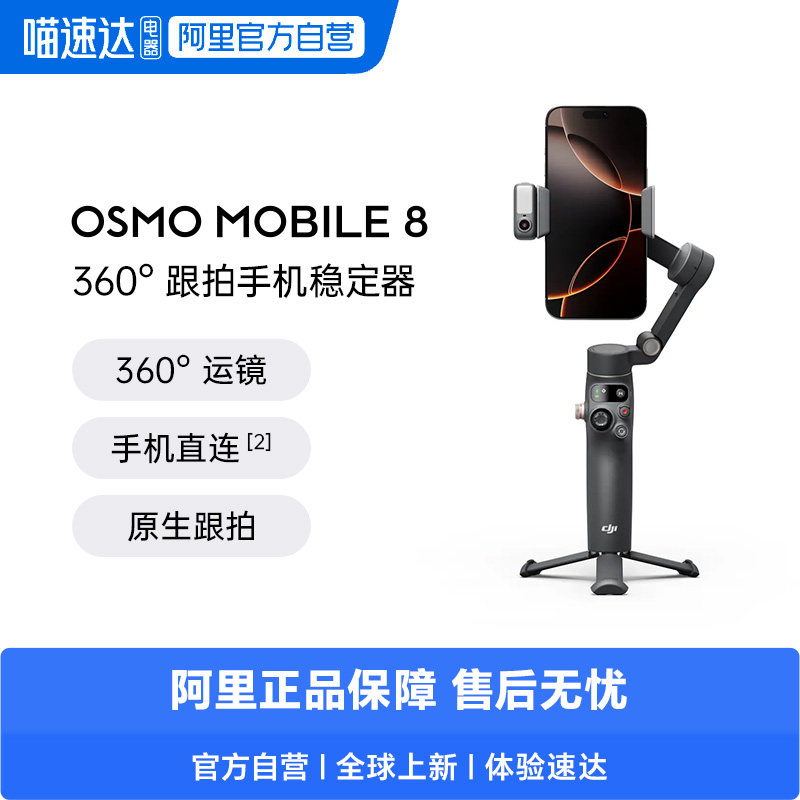 新品上市 大疆手持云台 DJI 大疆 Osmo Mobile 8 手机稳定器OM8智能旗舰神器自拍杆跟拍防抖直播拍摄,3C数码配件,云台,淘宝优惠券,粉丝福利购,淘宝优惠卷