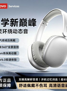 联想蓝牙无线耳机LS107头戴式降噪高音质2026年新款带麦游戏电竞