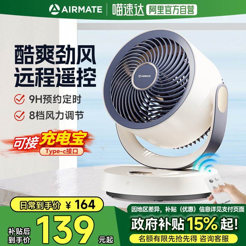 艾美特桌面循环扇家用电风扇小型台式涡轮循环扇定时遥控迷你台扇