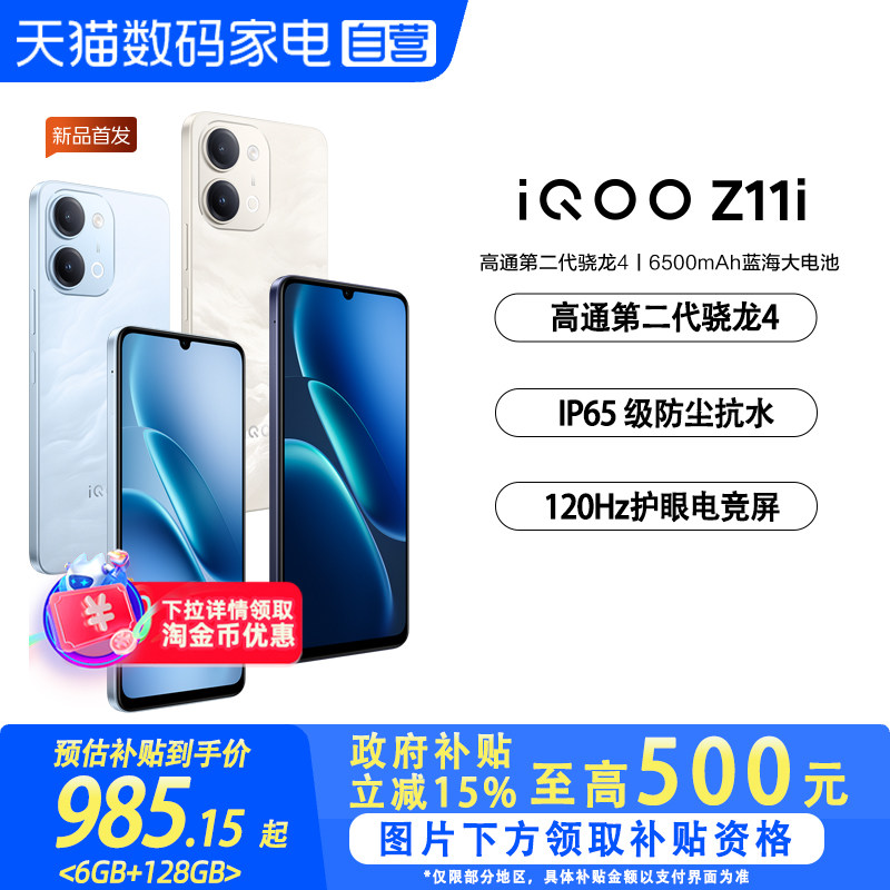 【政府补贴立省15%|阿里官方自营】vivo iQOO Z11i新品上市国家补贴大电池手机iQOO官网大内存Z11系列新机-81
