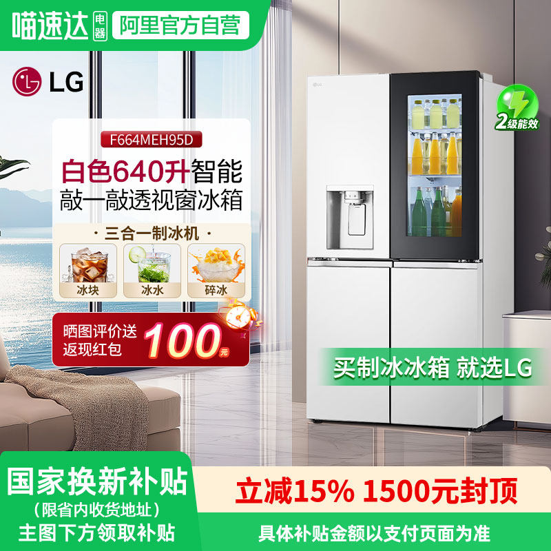 LG 640升十字四门电冰箱自动制冰机透视窗敲一敲F664MEH95D 151